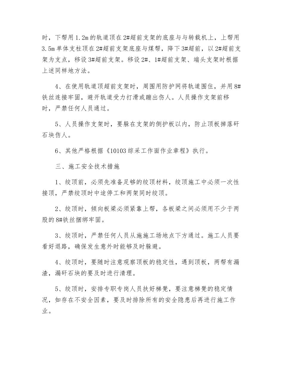 过假顶安全技术措施_第2页