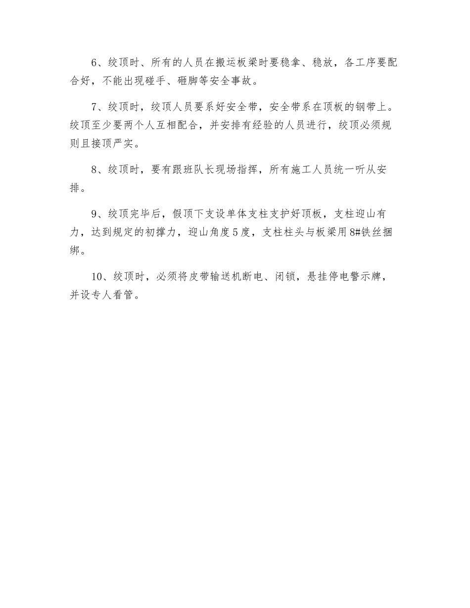 过假顶安全技术措施_第3页