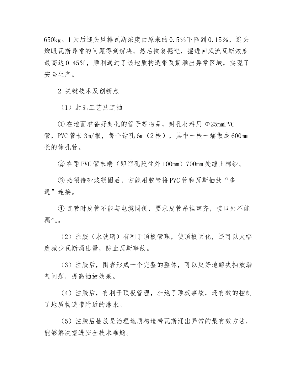 过地质构造带瓦斯治理技术_第2页