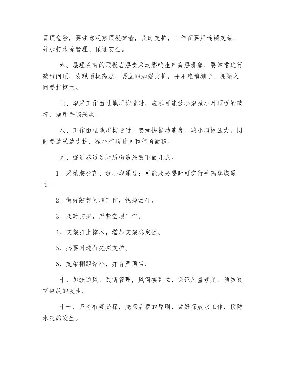 过地质构造安全措施_第2页