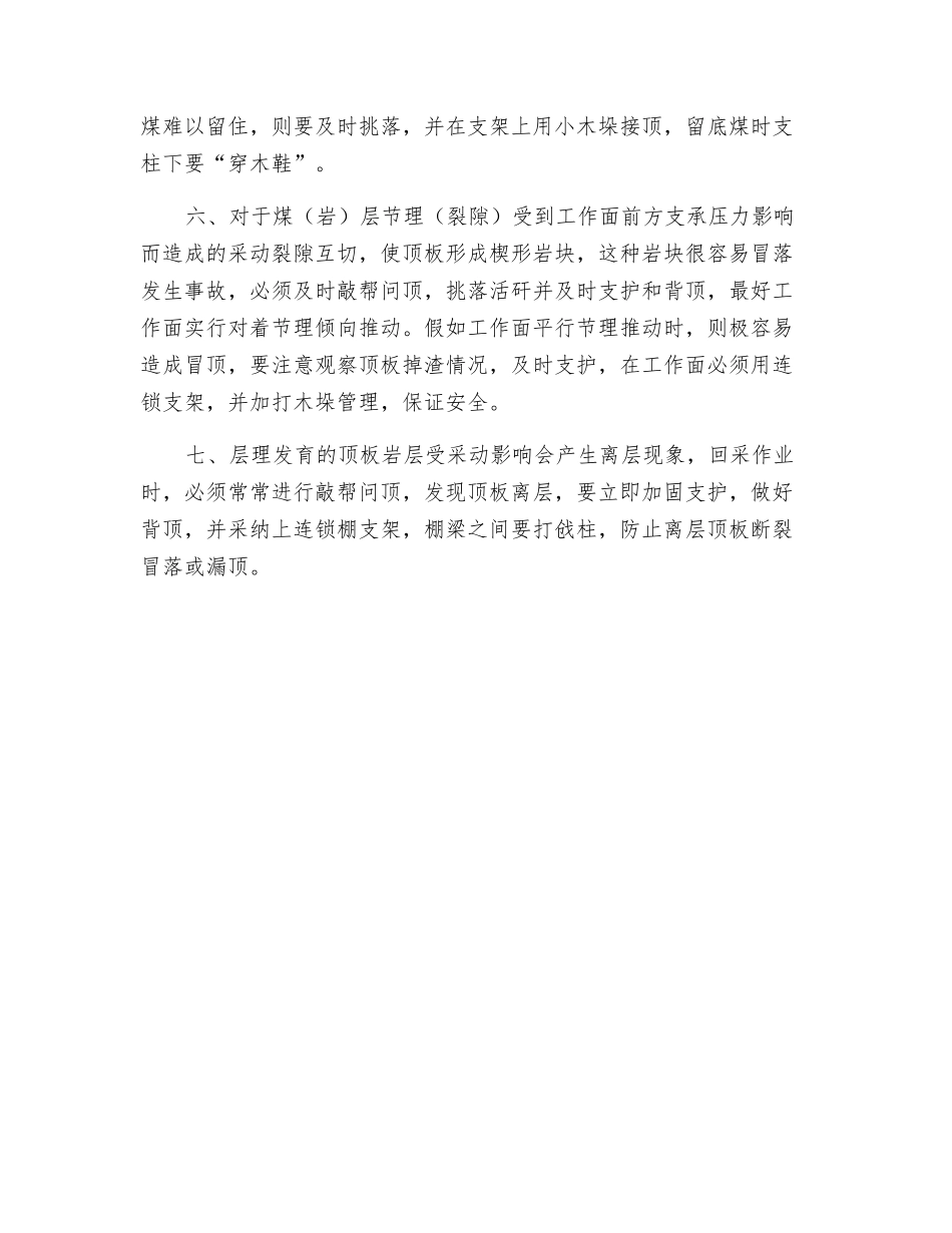 过小地质构造时的安全措施_第2页