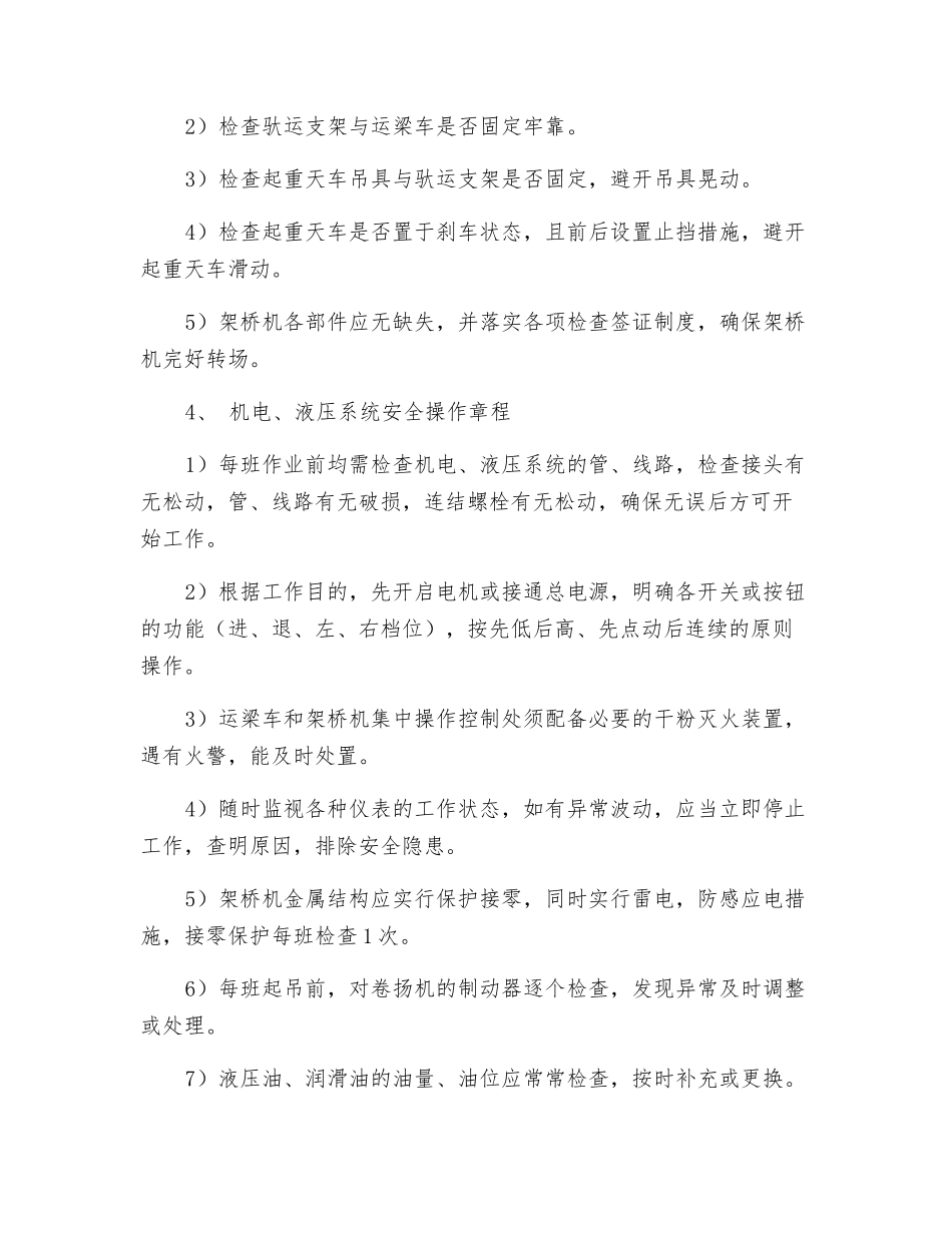 过孔及驮运安全操作规程_第2页