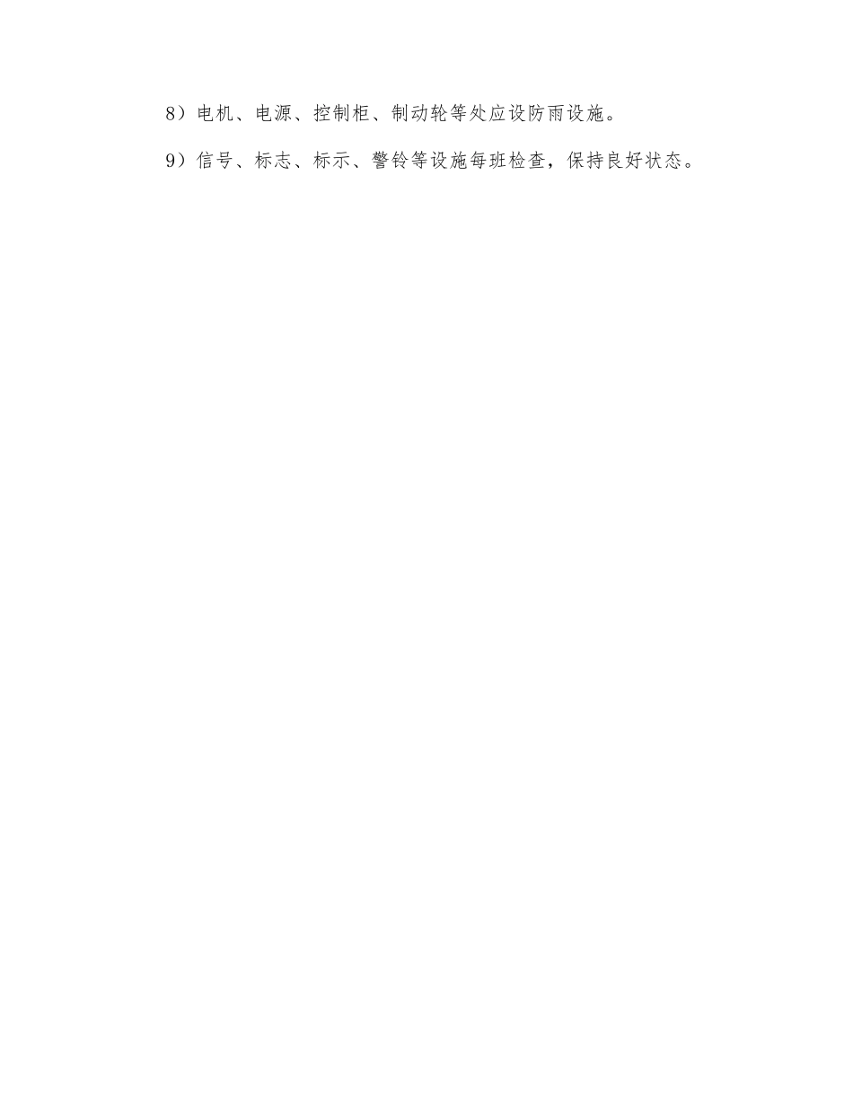 过孔及驮运安全操作规程_第3页