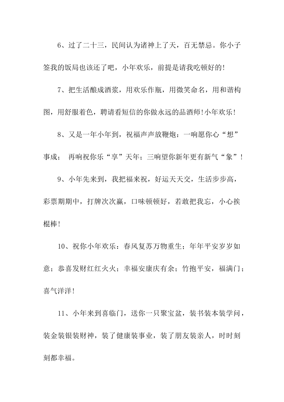 过小年的祝福语_第2页