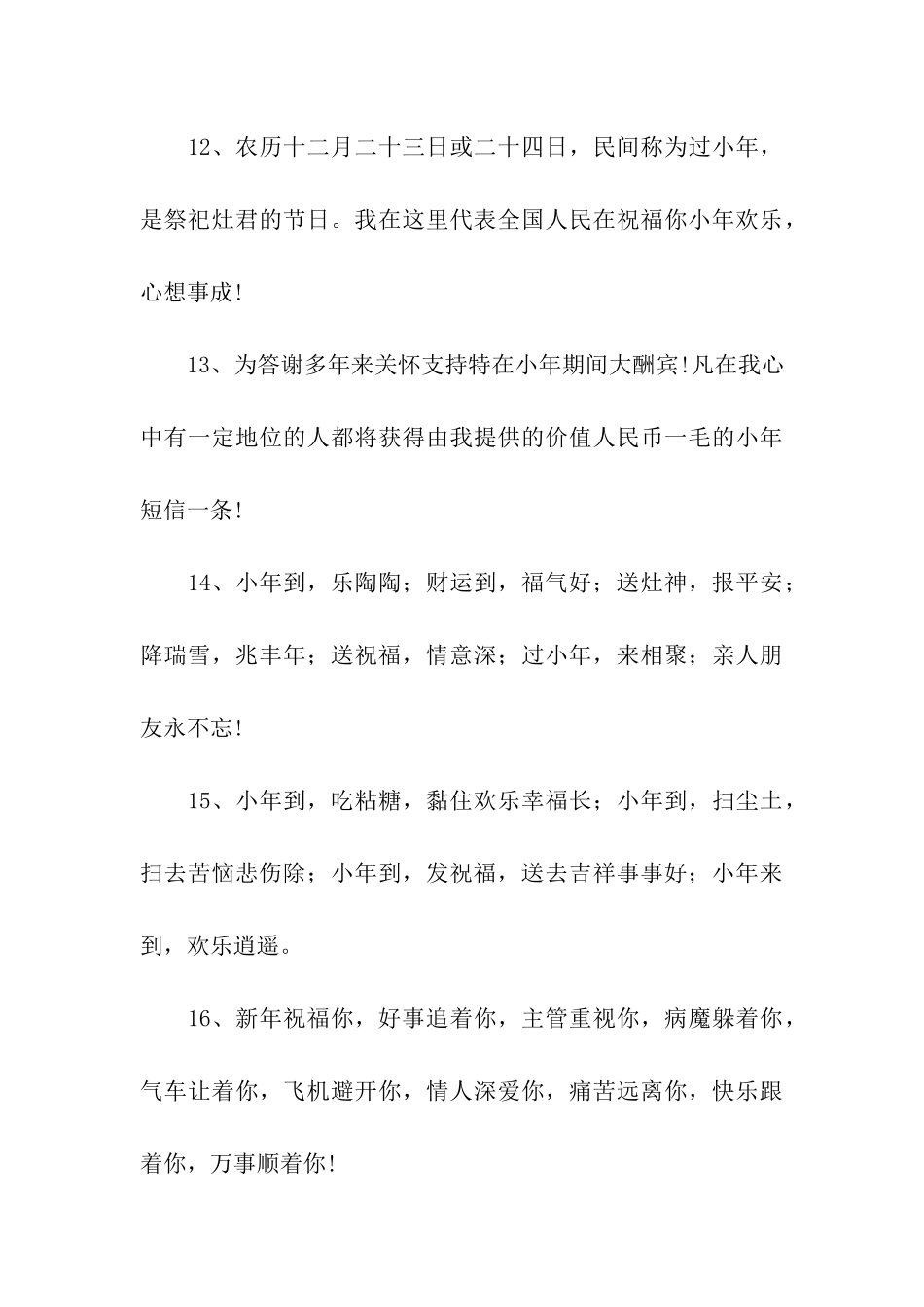 过小年的祝福语_第3页