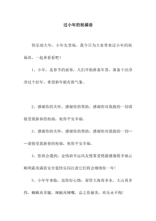过小年的祝福语