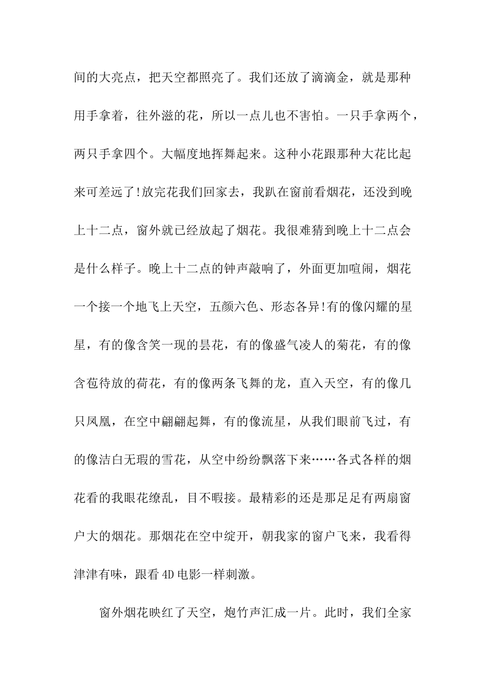 过年了初二记叙文-记叙文_第2页