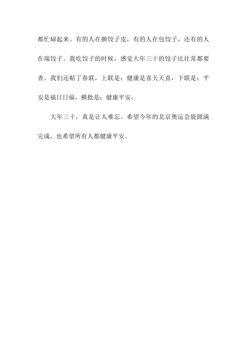 过年了初二记叙文-记叙文_第3页