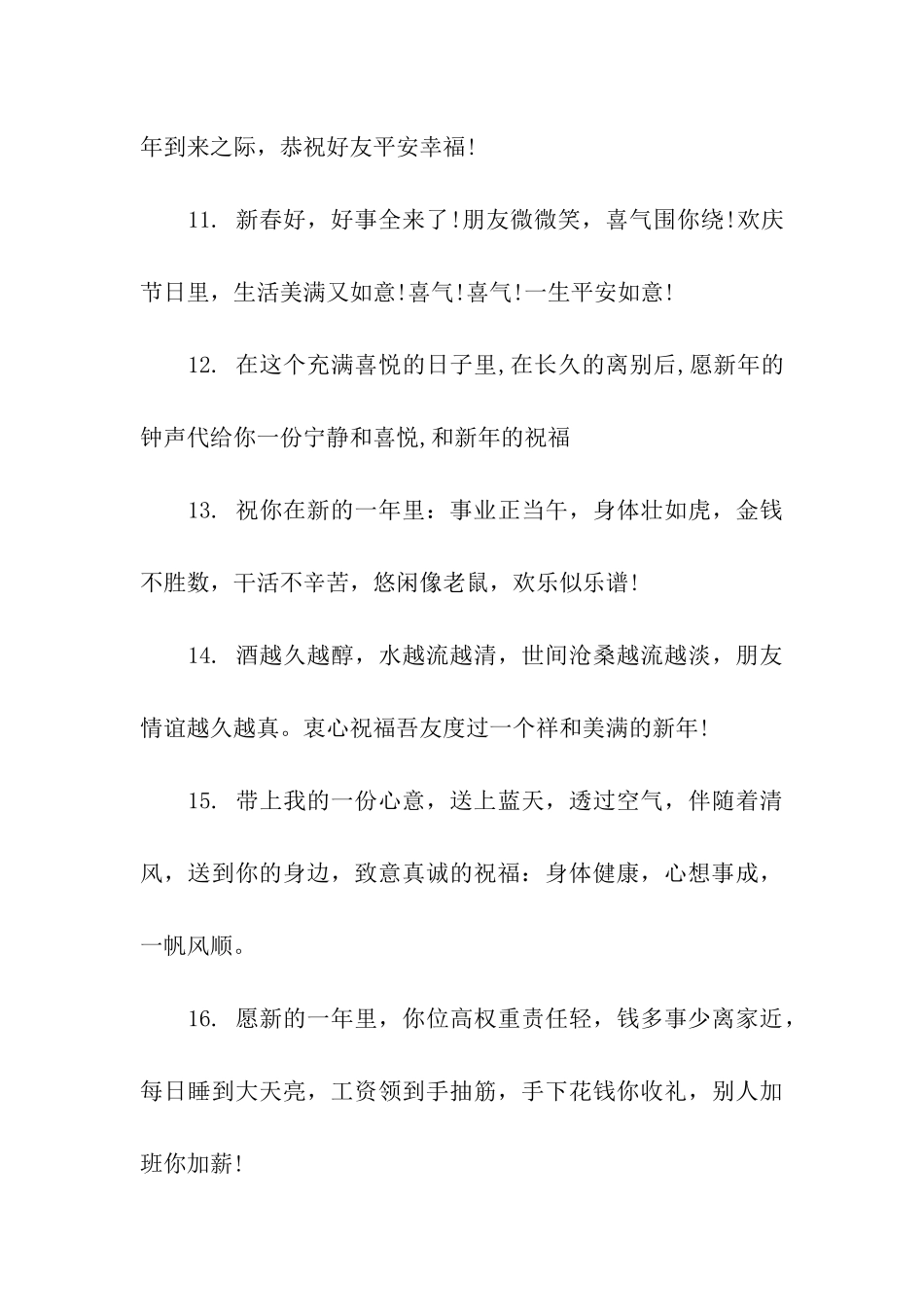 过年同学聚会祝福语_第3页