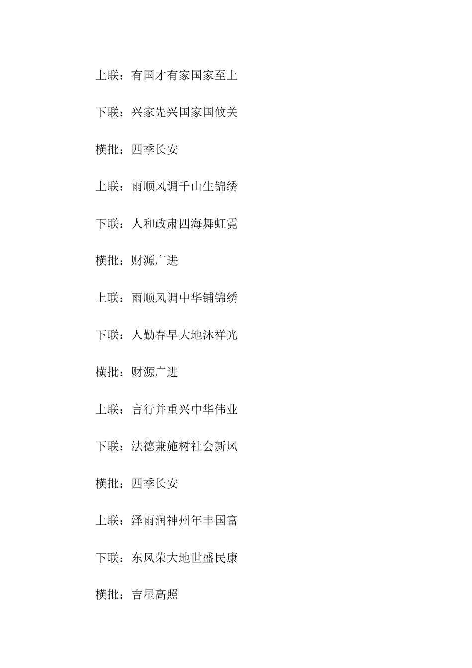 过年对联大全_第2页