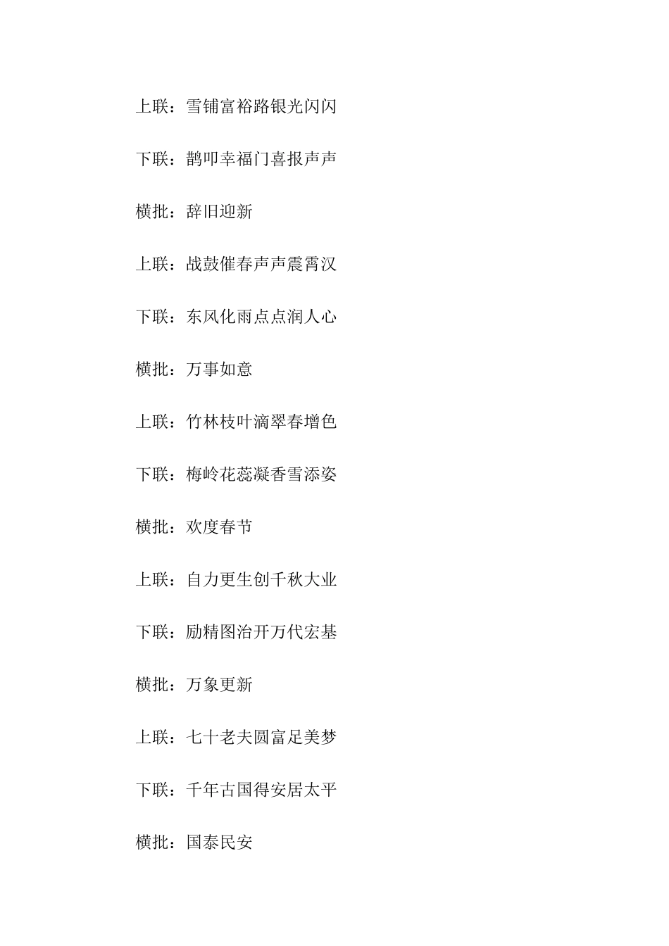 过年对联大全_第3页