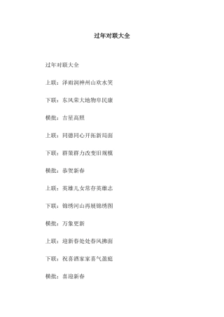 过年对联大全