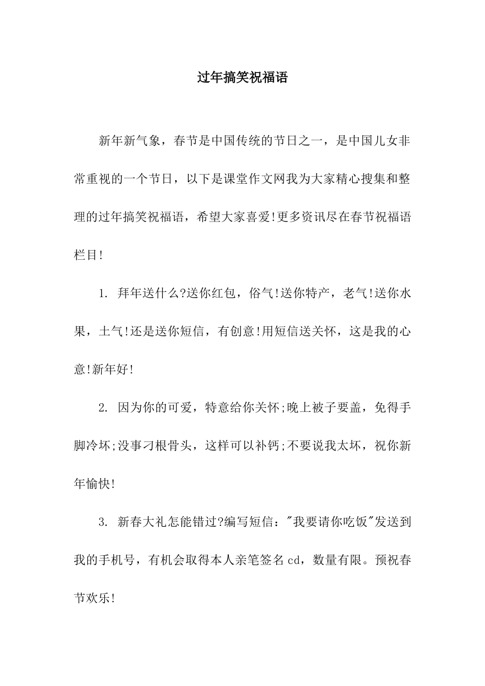 过年搞笑祝福语_第1页