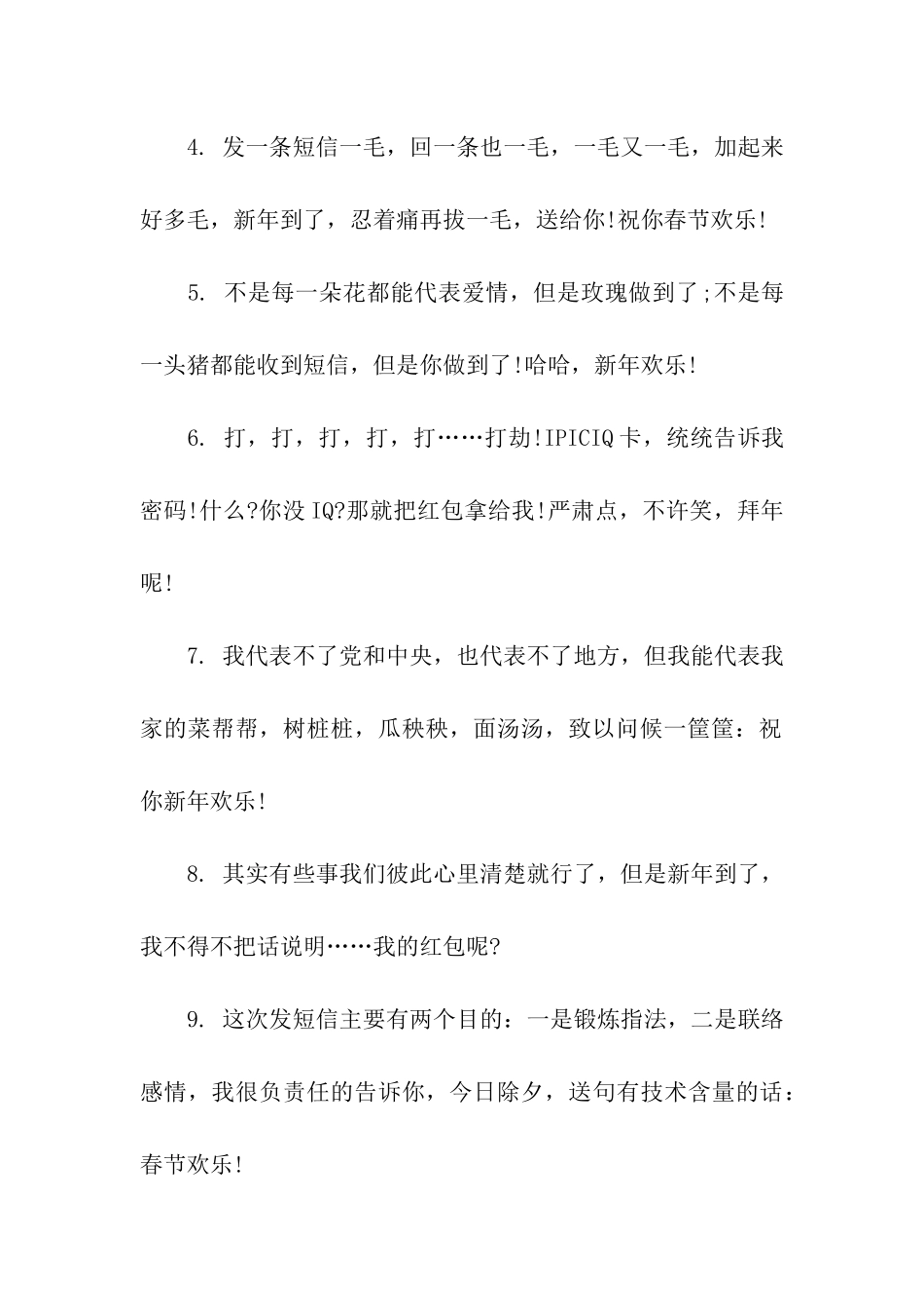 过年搞笑祝福语_第2页