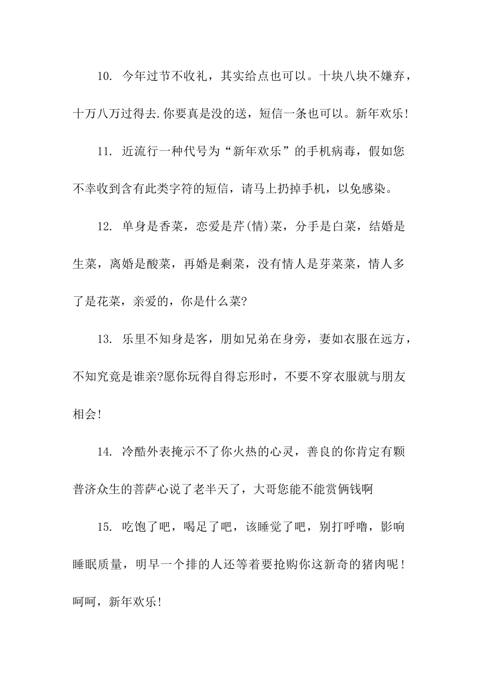 过年搞笑祝福语_第3页