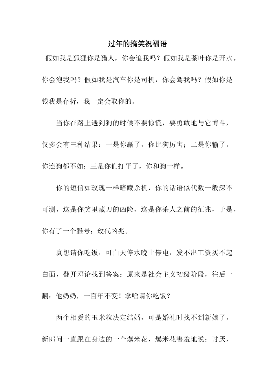 过年的搞笑祝福语_第1页