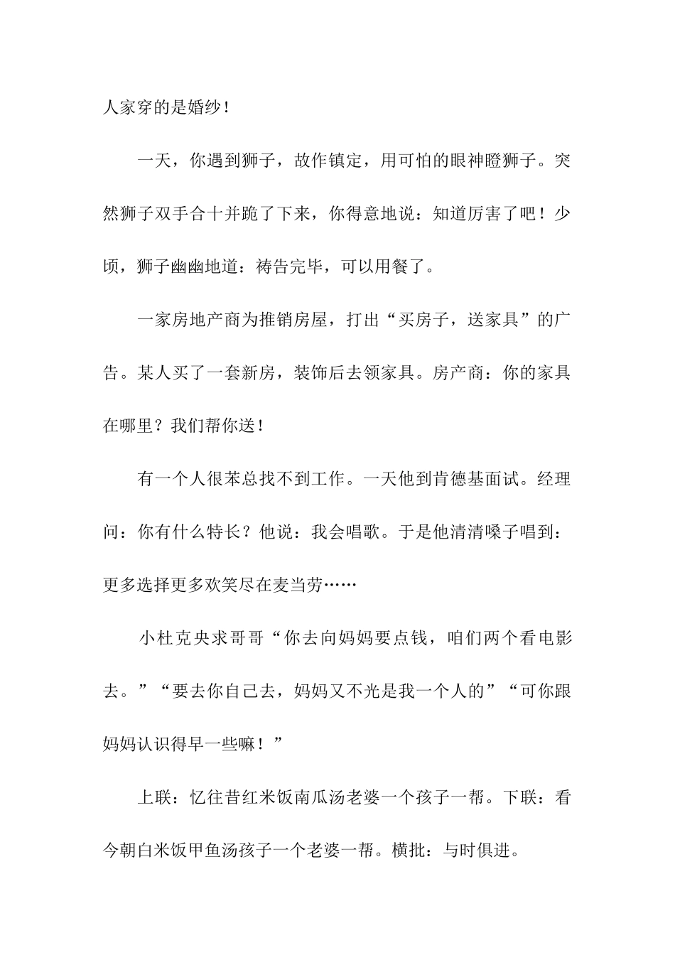 过年的搞笑祝福语_第2页