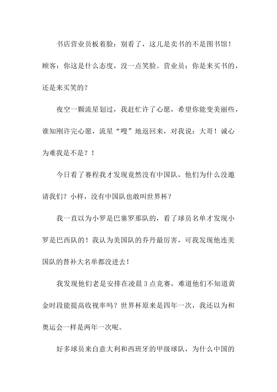 过年的搞笑祝福语_第3页