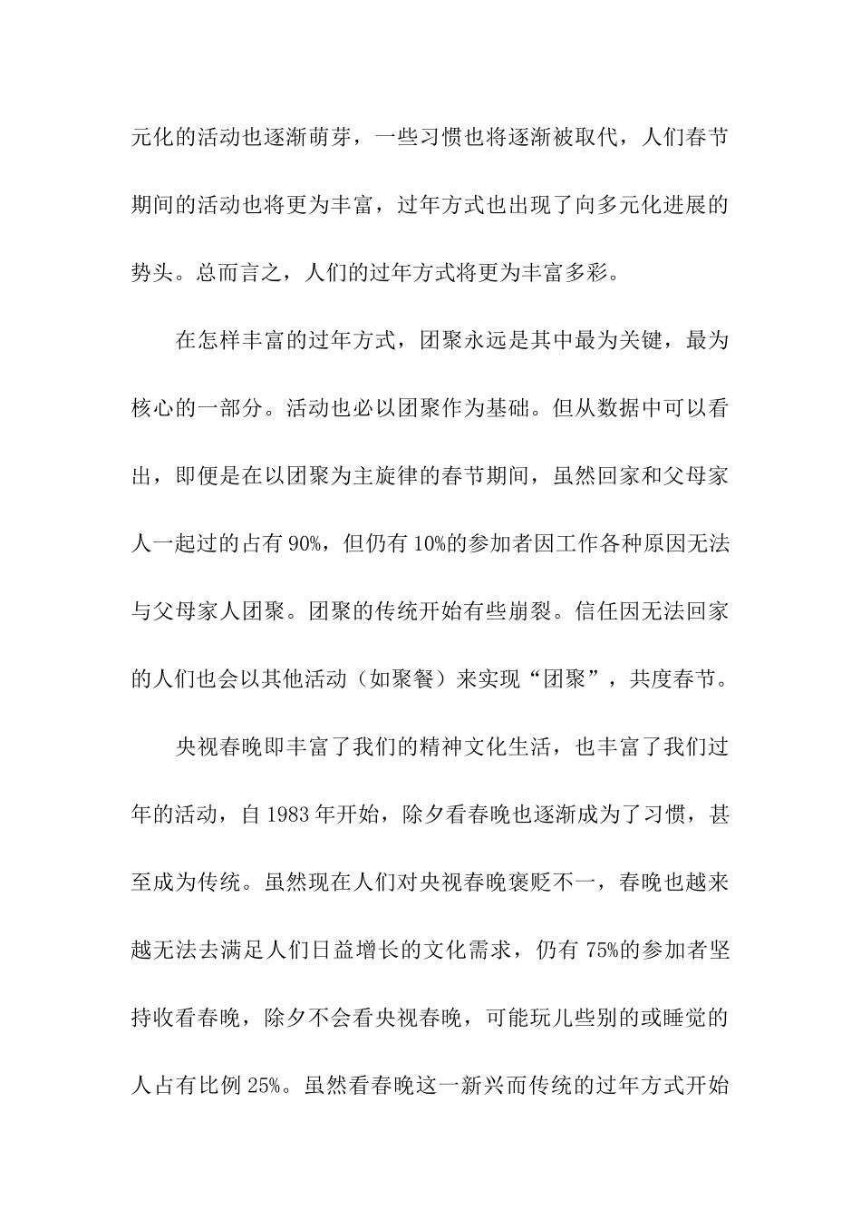 过年方式调查报告_第3页