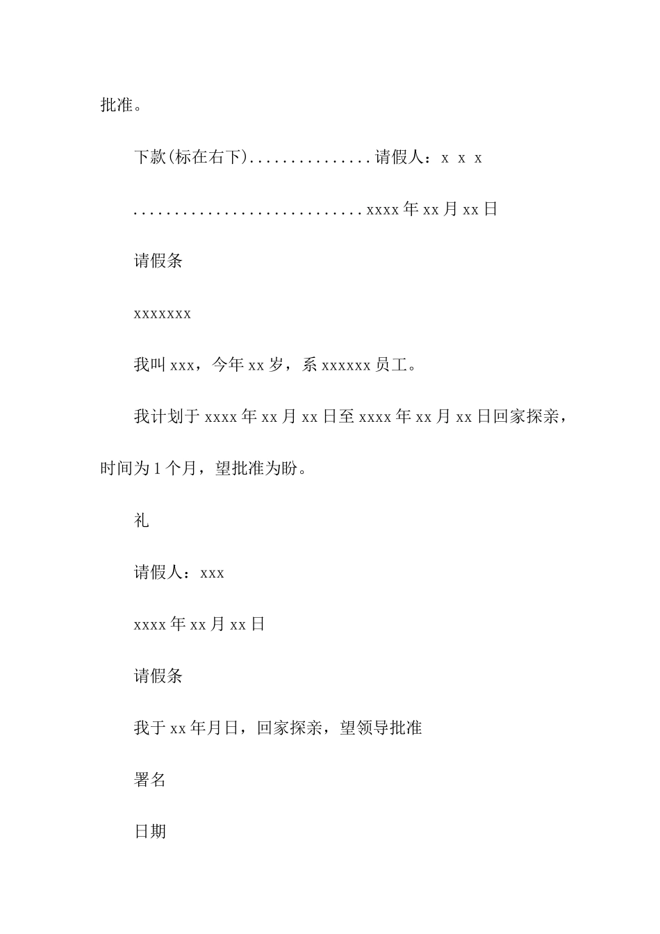 过年请假条范文_第2页