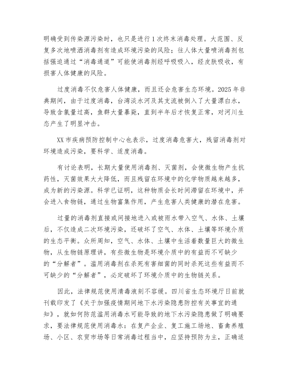 过度消毒会给环境带来哪些危害？_第2页