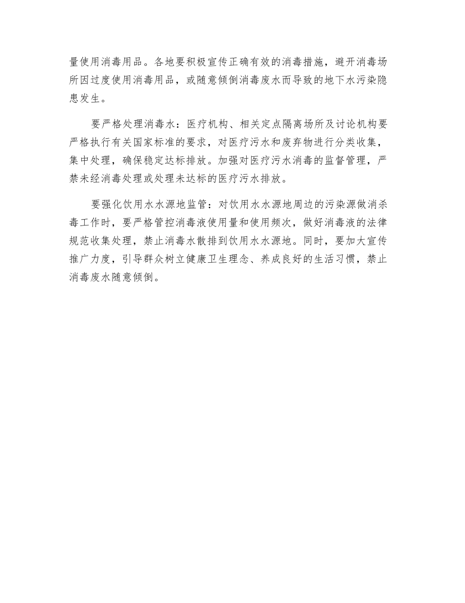 过度消毒会给环境带来哪些危害？_第3页