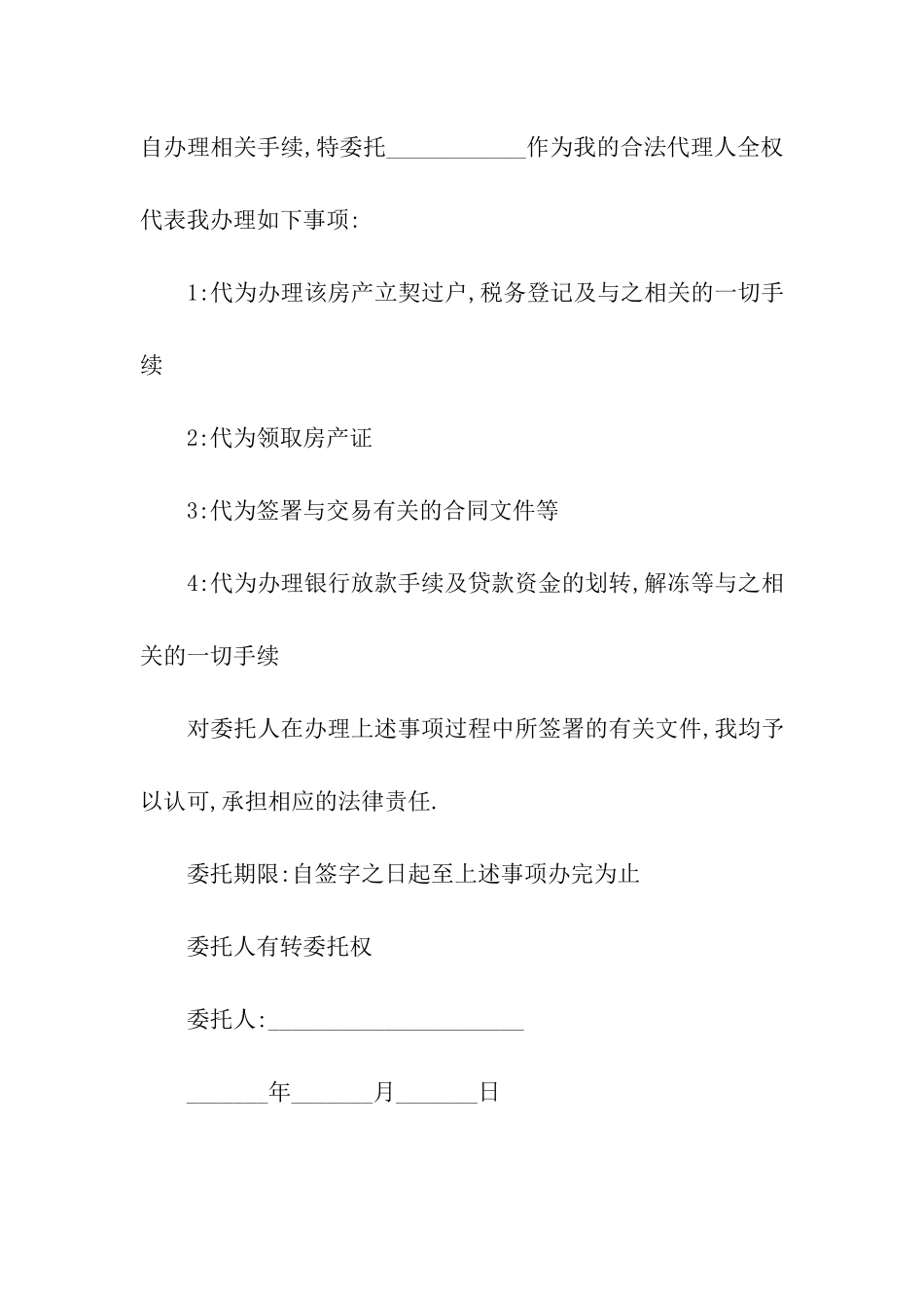 过户授权办理委托书_第2页