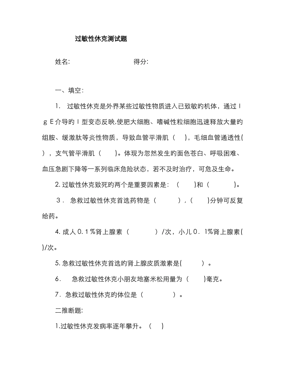 过敏性休克试题60397_第1页