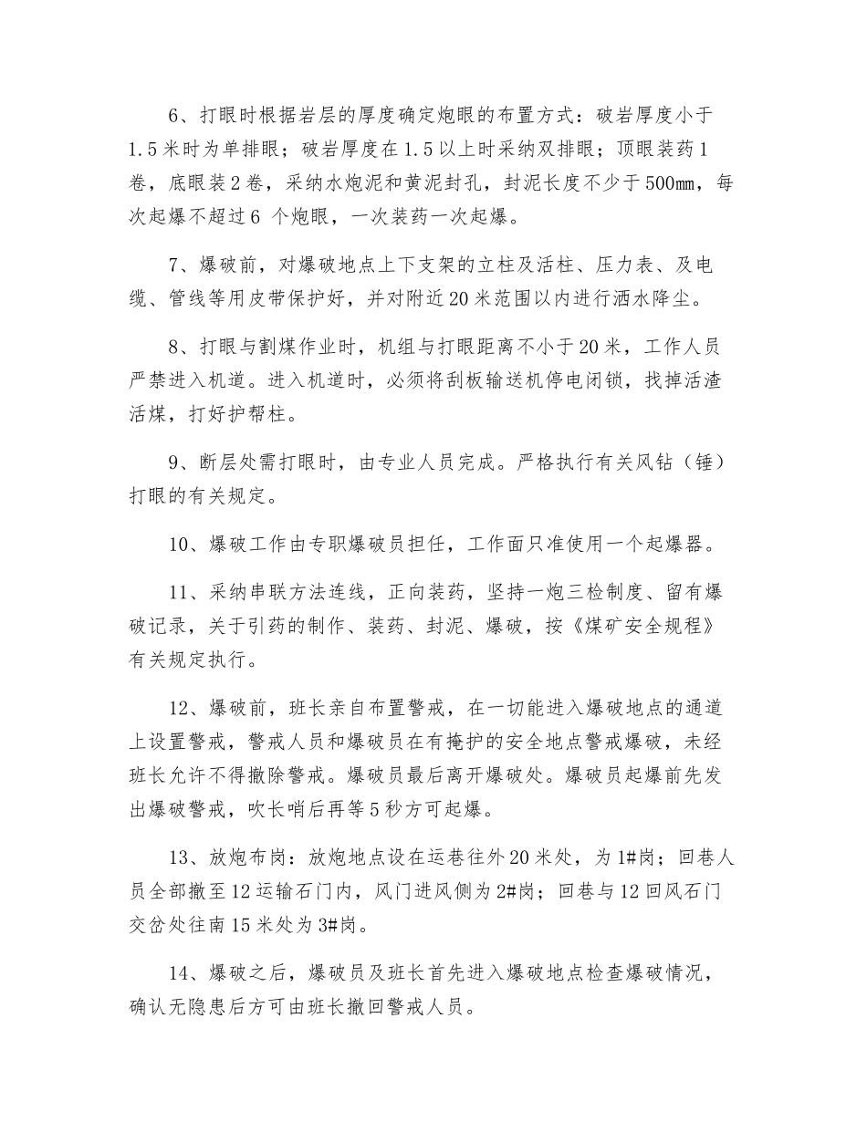 过断层爆破及爆破器材管理安全技术措施_第2页