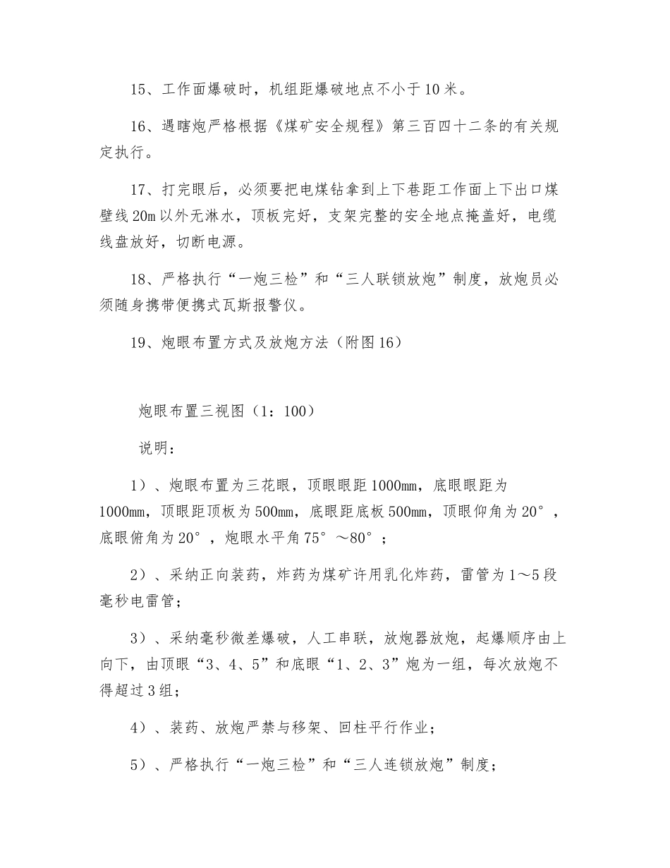 过断层爆破及爆破器材管理安全技术措施_第3页