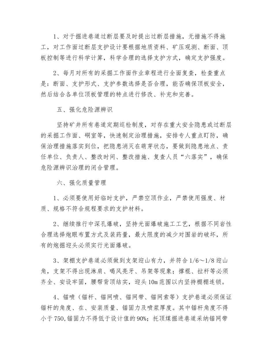 过断层掘进迎头管理措施_第2页