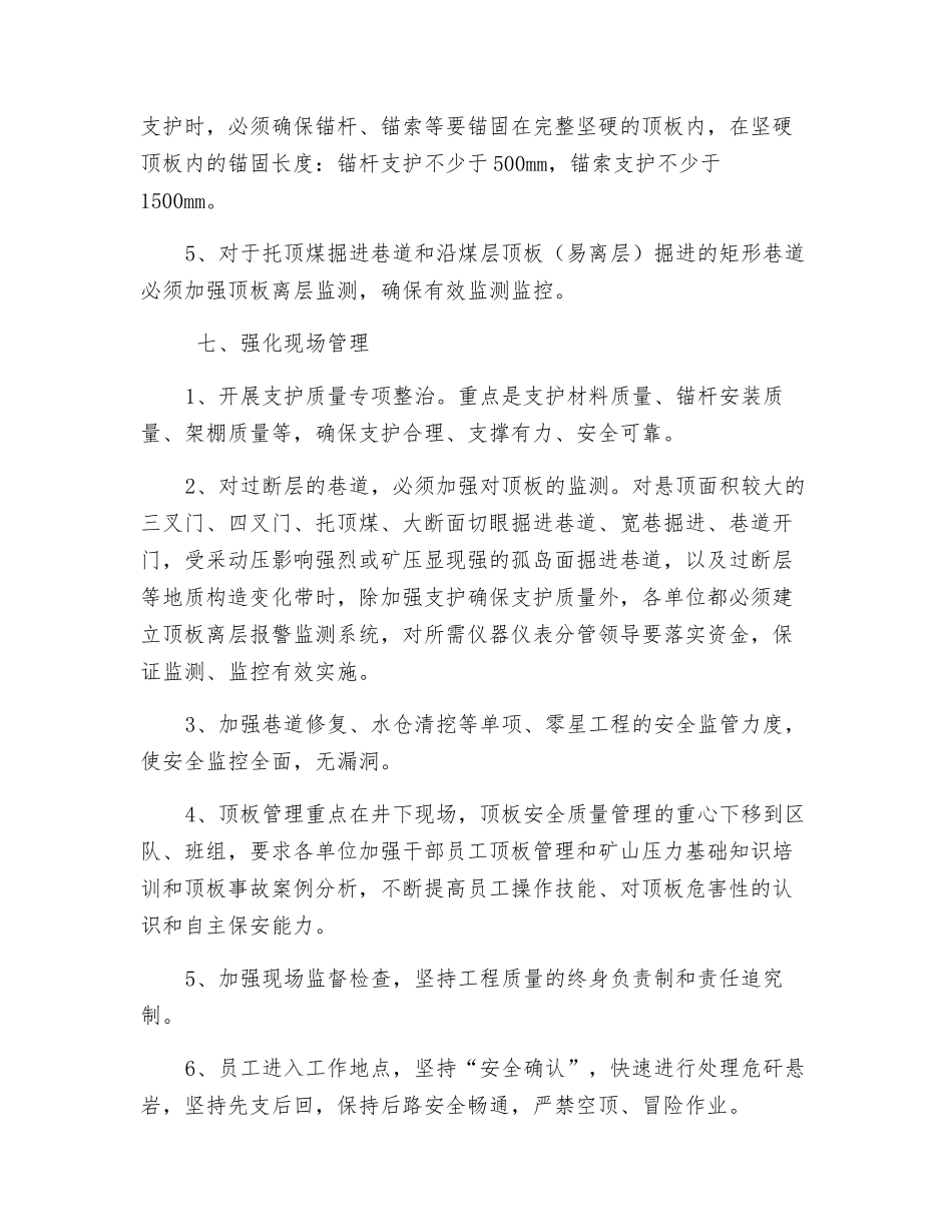 过断层掘进迎头管理措施_第3页