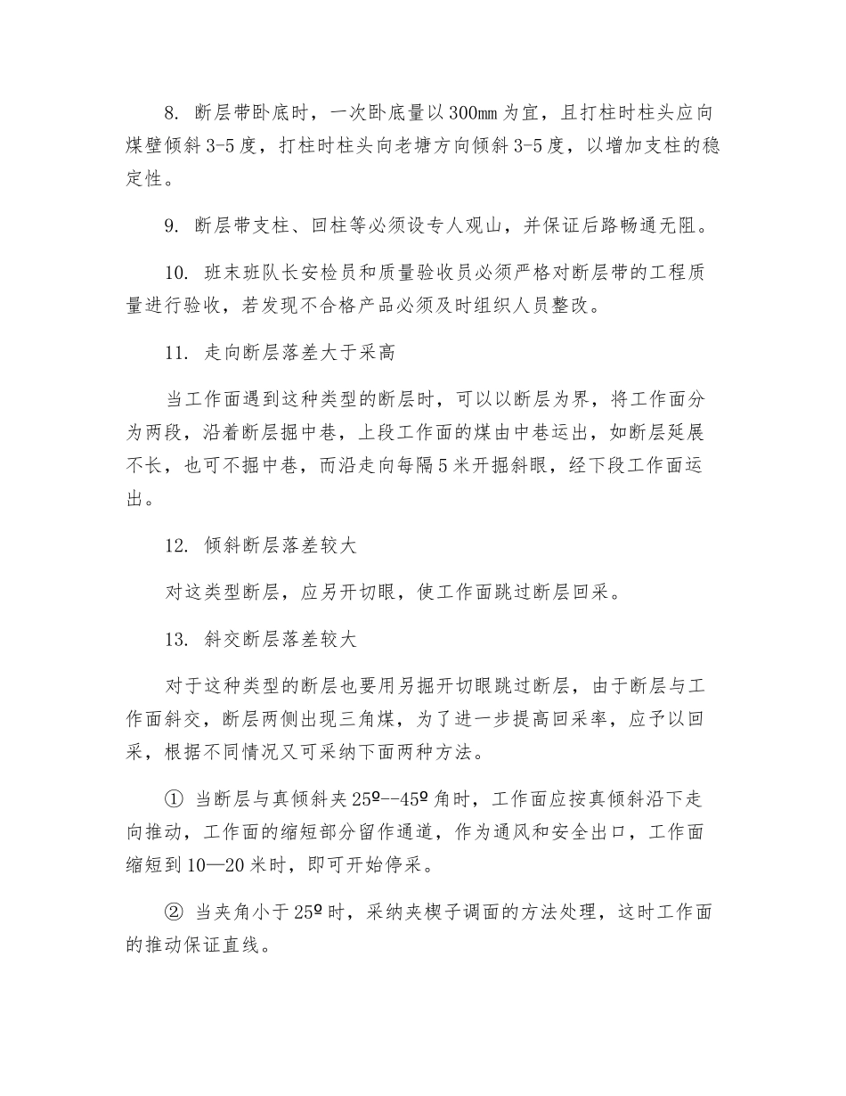 过断层及破碎带安全技术措施_第2页