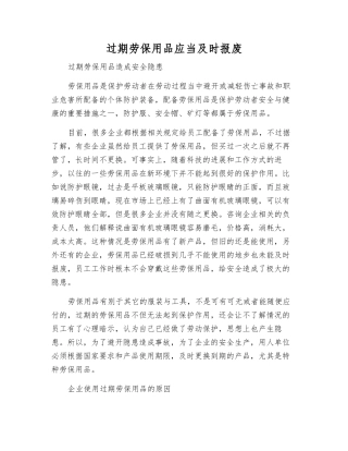 过期劳保用品应及时报废