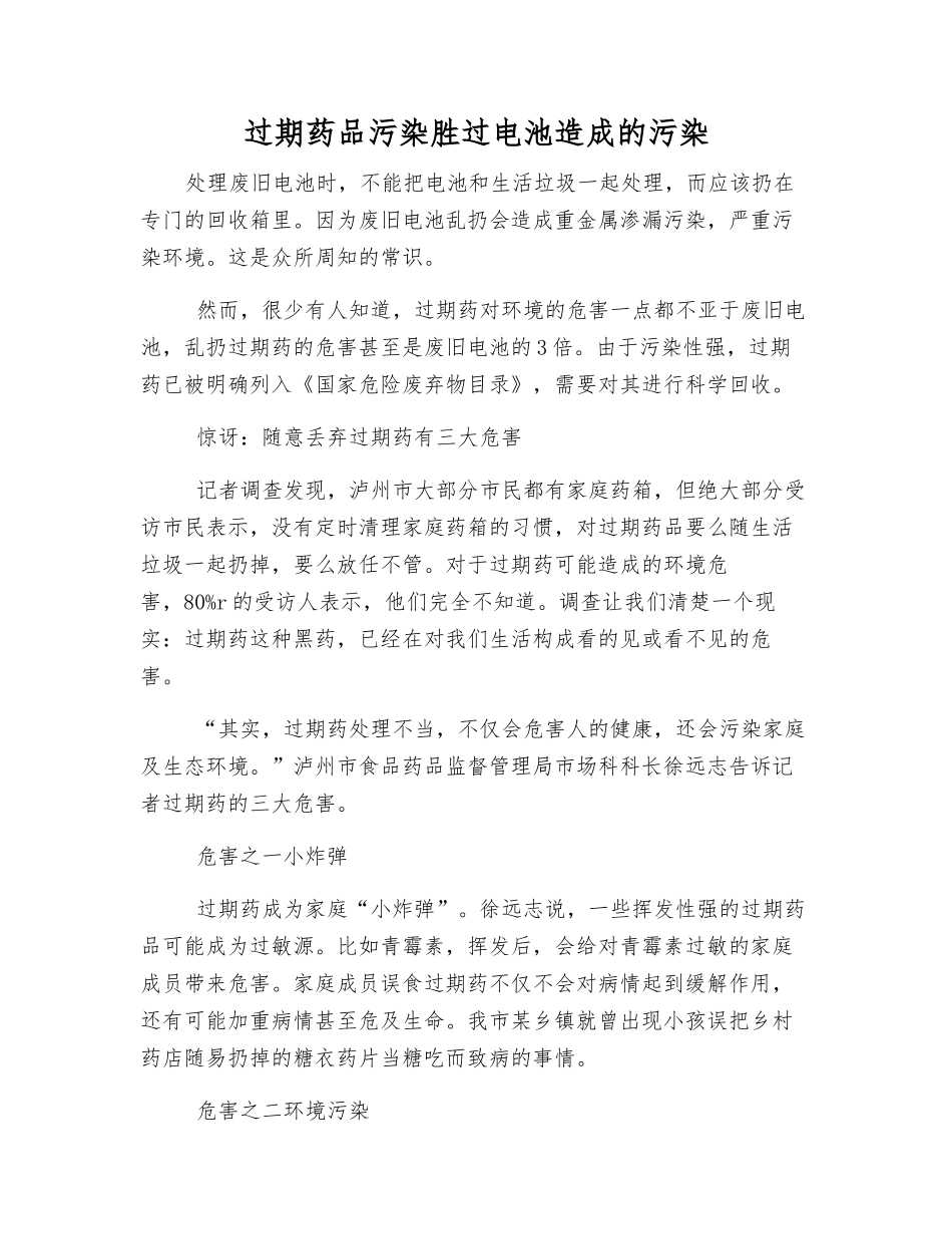 过期药品污染胜过电池造成的污染_第1页