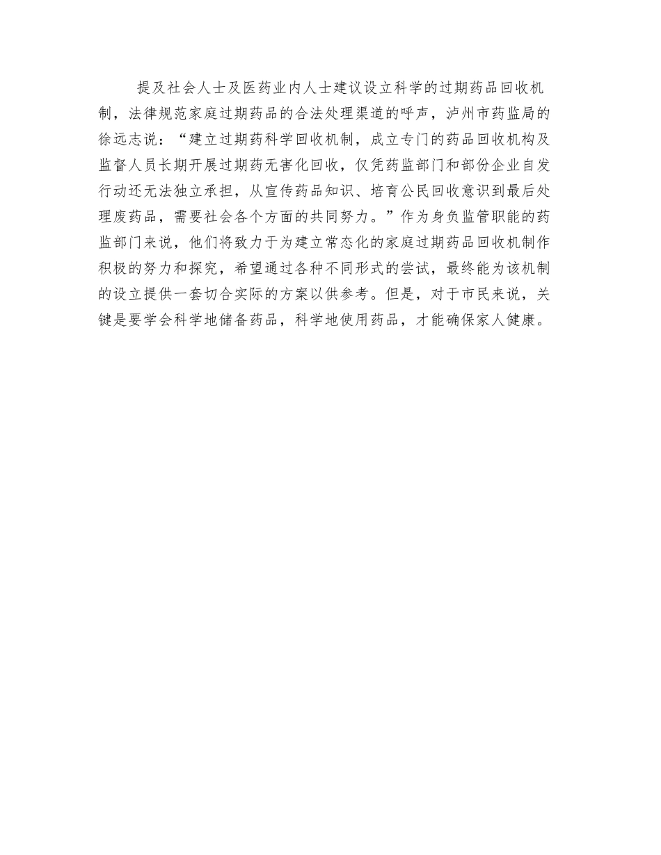 过期药品污染胜过电池造成的污染_第3页