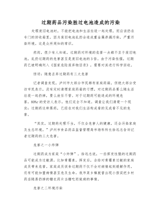 过期药品污染胜过电池造成的污染
