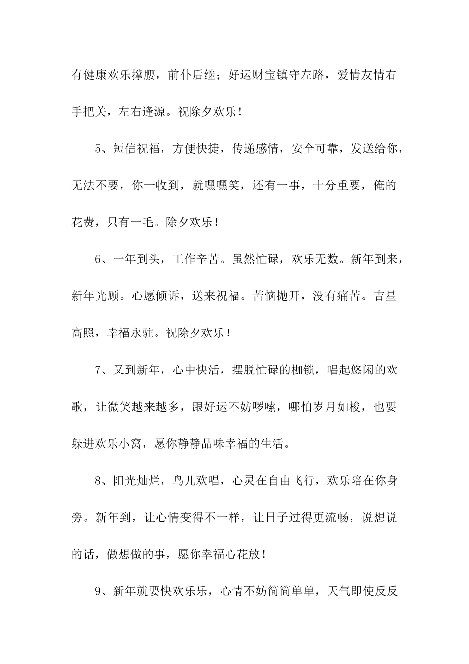 过春节除夕的祝福语_第2页