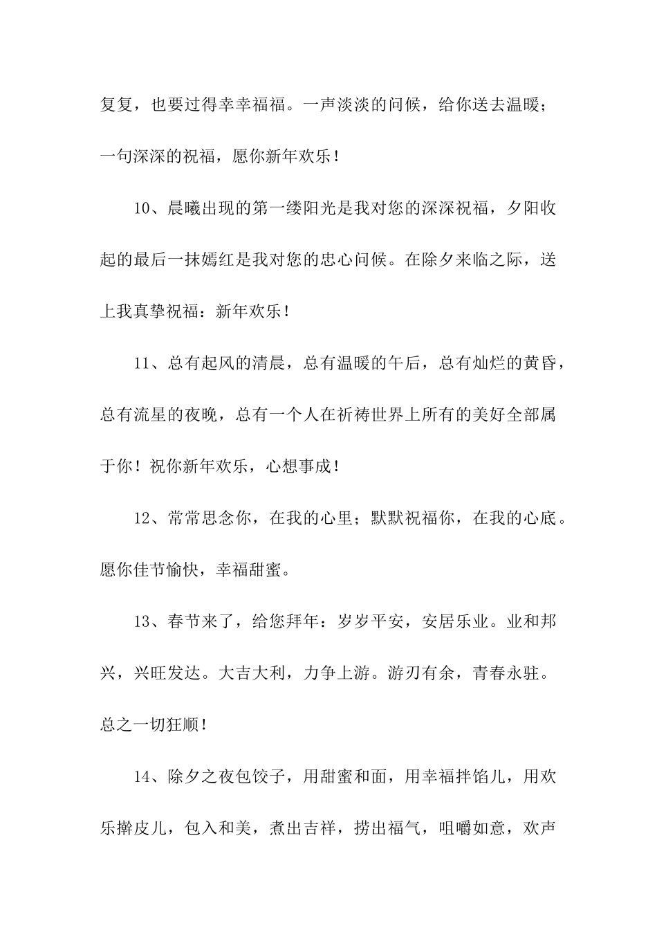 过春节除夕的祝福语_第3页