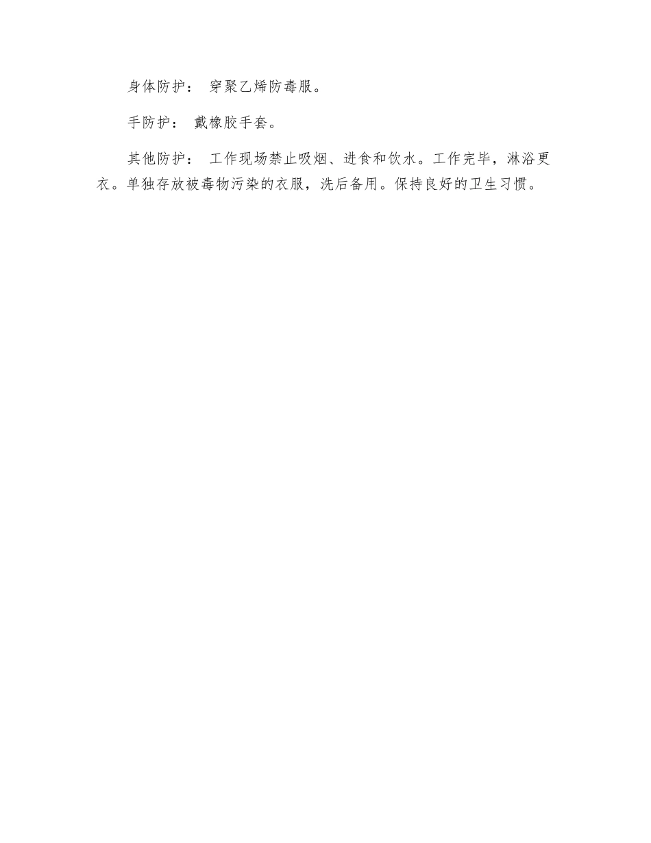 过氯酸的危害及防治_第2页