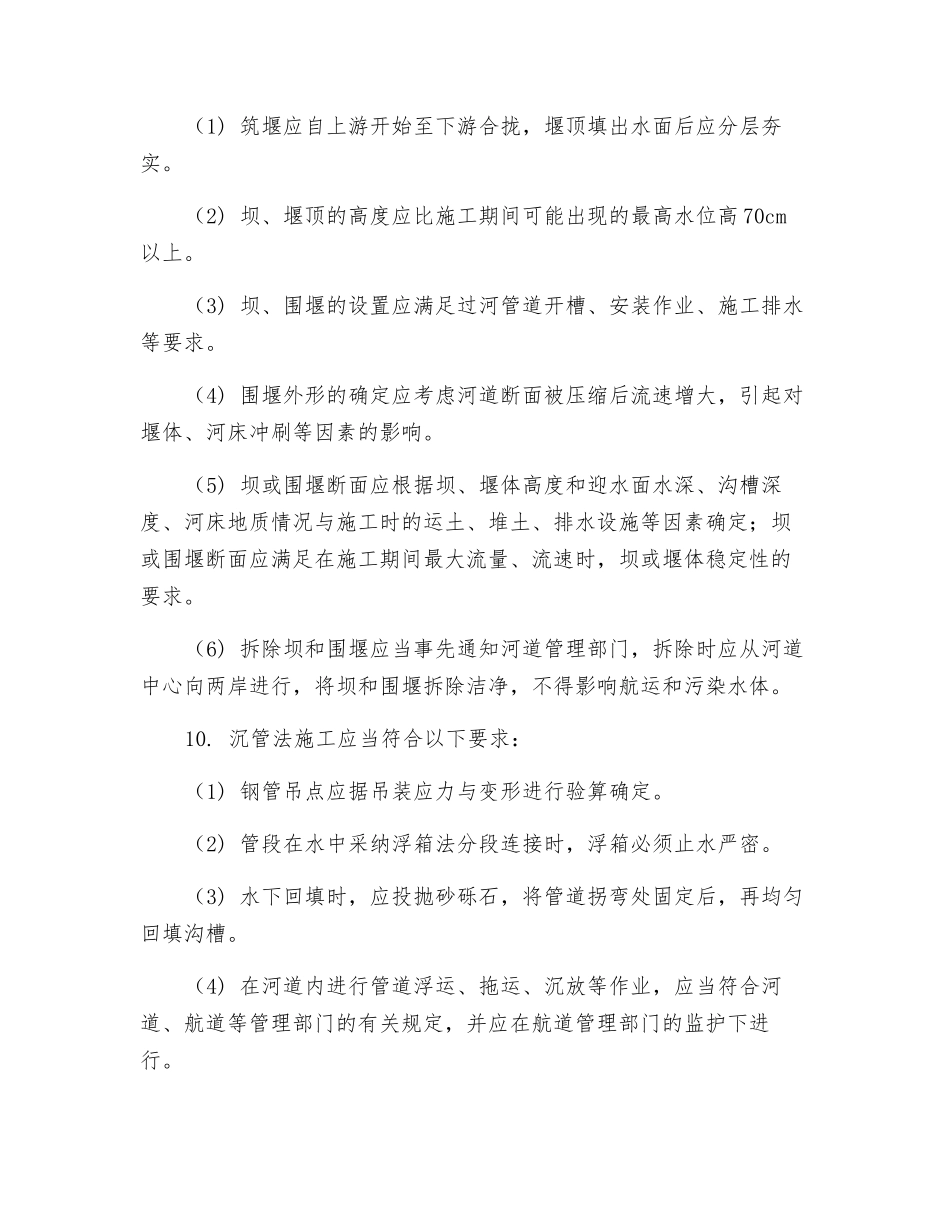 过河管道施工安全技术交底_第2页