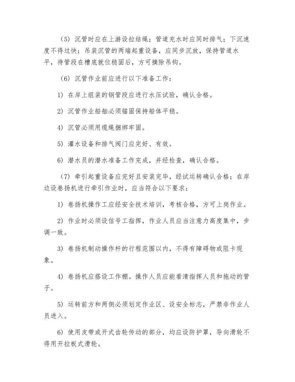 过河管道施工安全技术交底_第3页