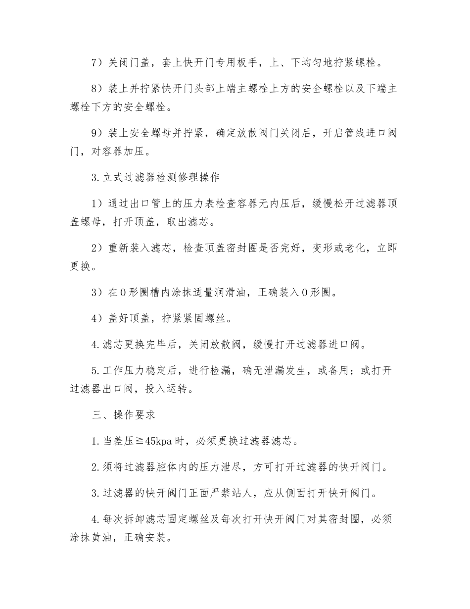 过滤器检修作业指导书_第2页
