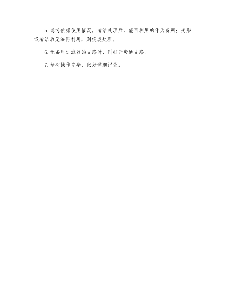 过滤器检修作业指导书_第3页