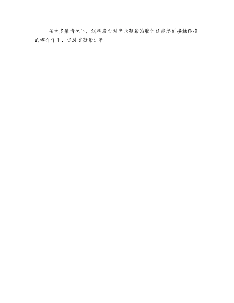 过滤在水处理中的作用及机理_第2页