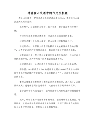 过滤在水处理中的作用及机理