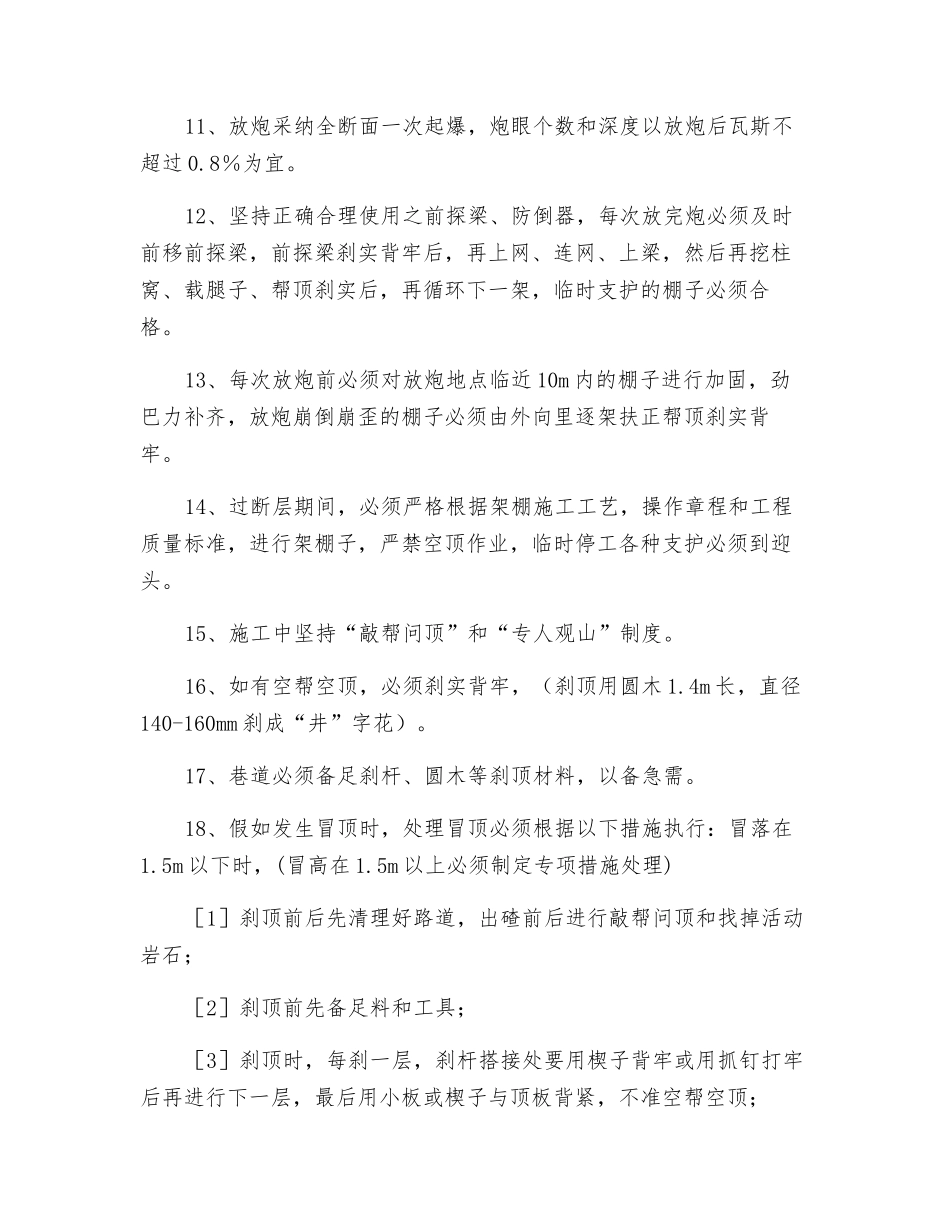 过瑞利波物探异常点安全技术措施_第2页