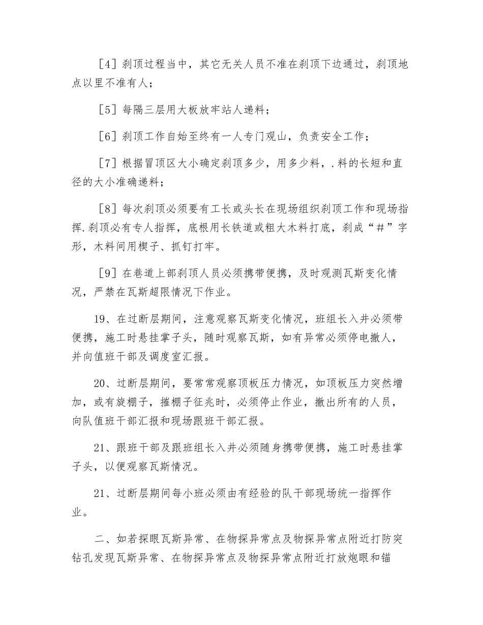 过瑞利波物探异常点安全技术措施_第3页