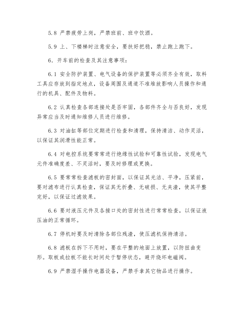 过滤机工岗位操作规程_第2页