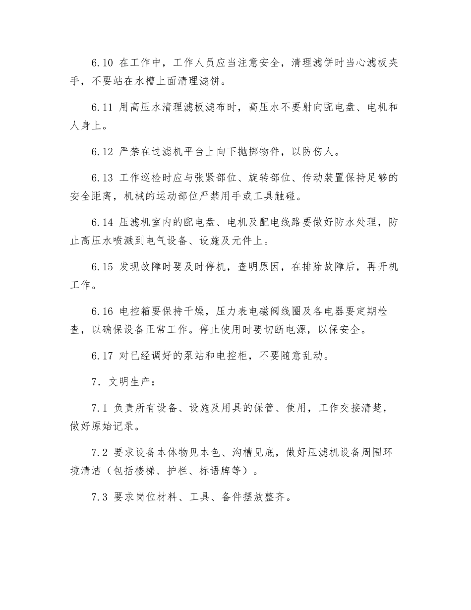 过滤机工岗位操作规程_第3页